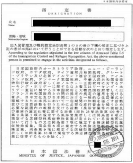 指定書