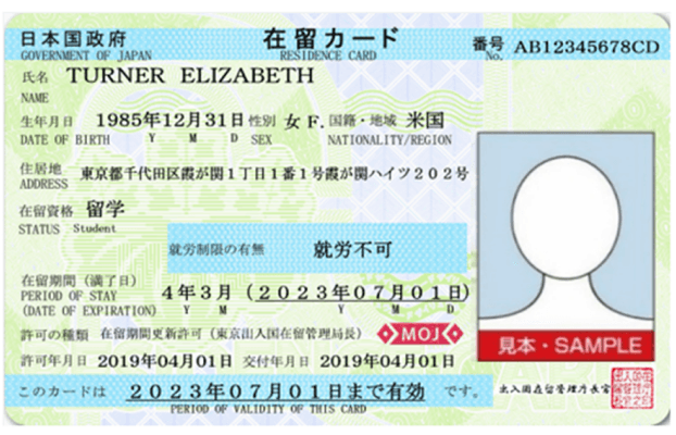 在留カード表