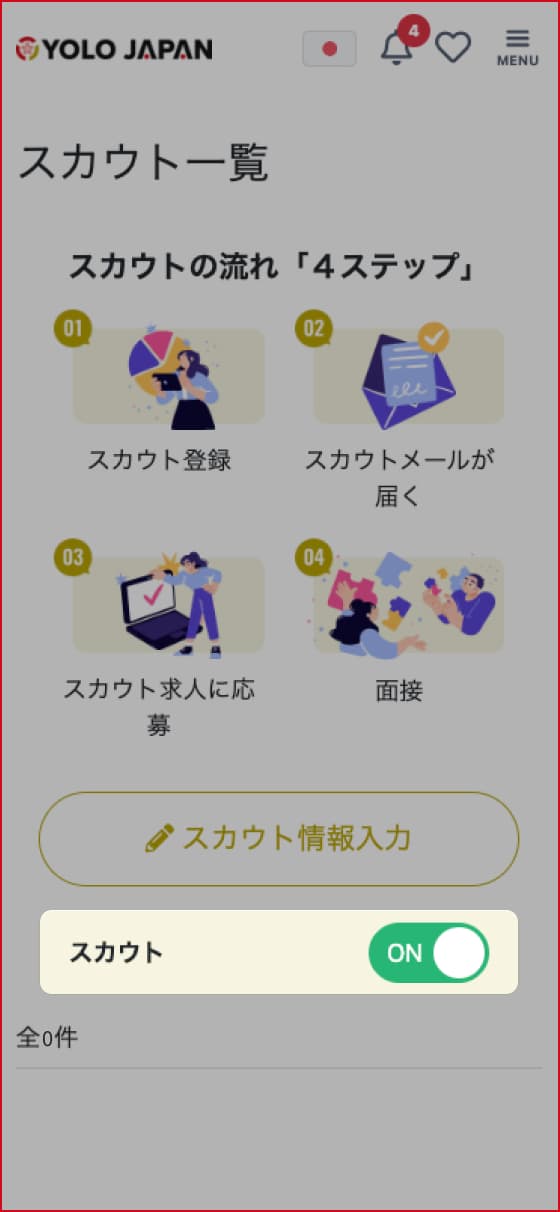 スカウト一覧画面。「スカウト情報入力」ボタンとスカウトのON/OFF切り替えスイッチ