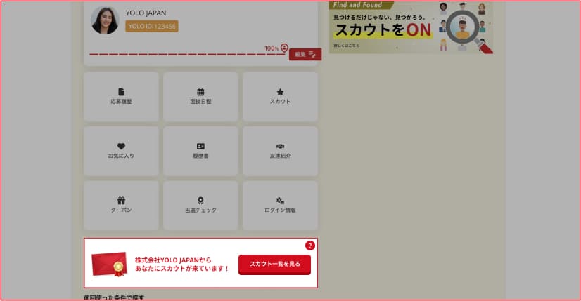 マイページに「あなたにスカウトが来ています!」の通知と「スカウト一覧を見る」ボタンが表示されている画面